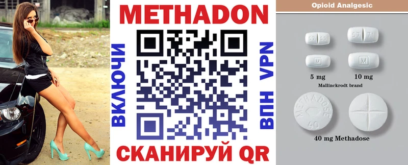 Метадон methadone  Ивантеевка 